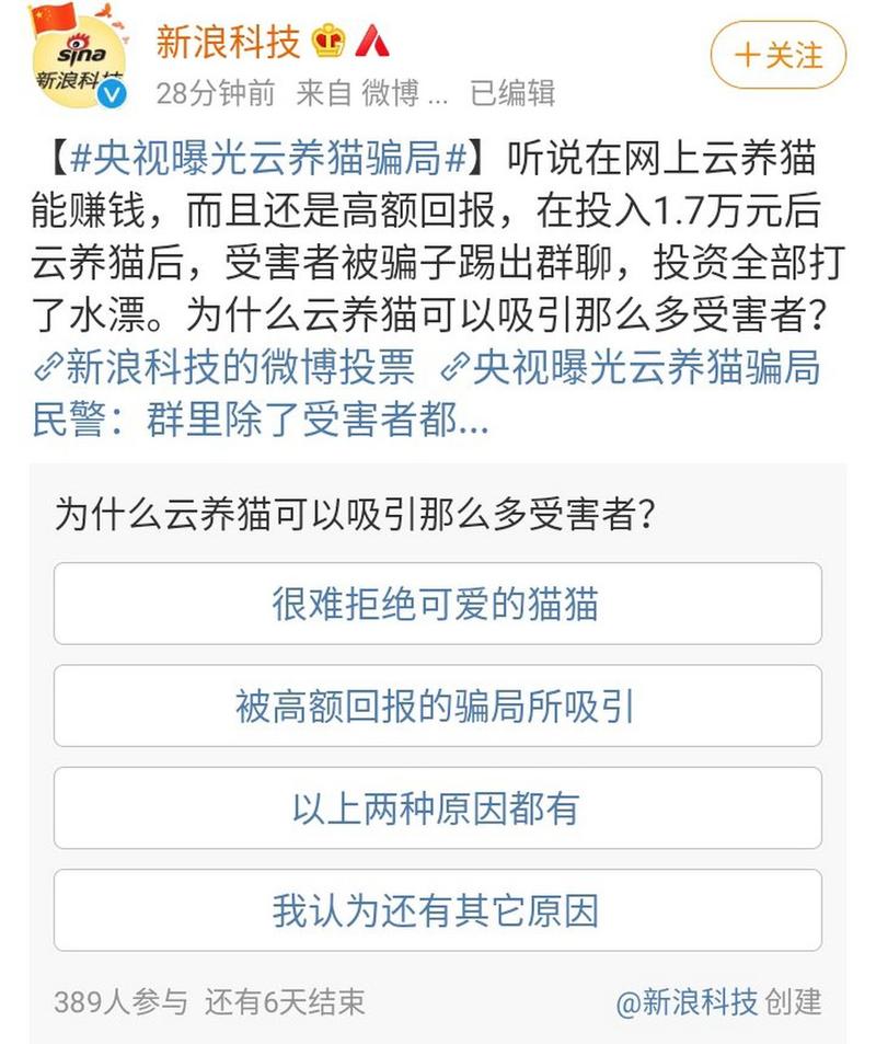 （央视曝光云养殖骗局是真的吗）