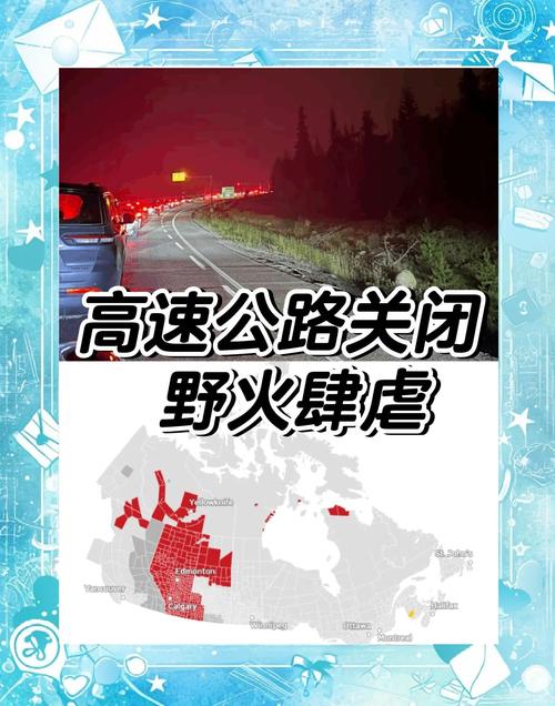 2025年新澳资料图和加拿大多地野火肆虐与加拿大多地野火肆虐进入紧急状态