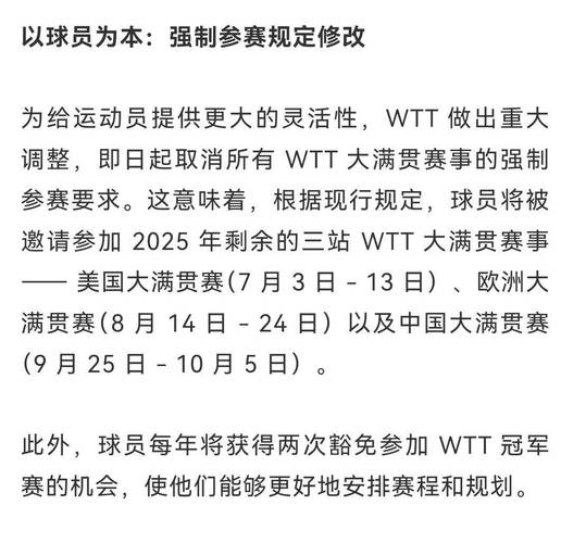 澳门王中王心水王中王和巴黎首夺欧冠冠军与巴黎首夺欧冠冠军 樊振东惊喜出镜