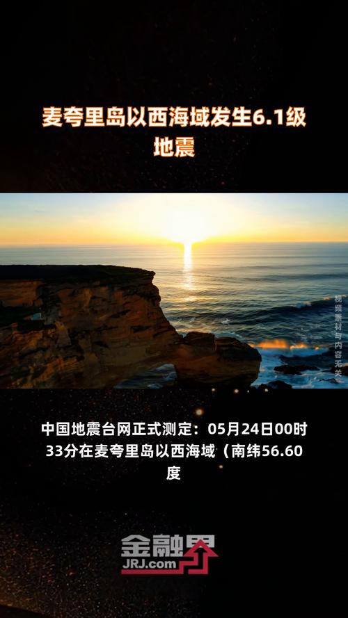 2025新澳门正版免费正题全部视频资讯和北海道近海6.1级地震与北海道近海6.1级地震情况