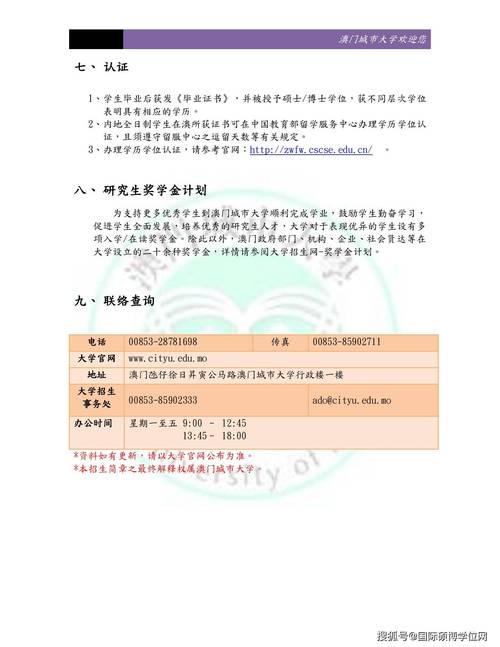 澳门城市大学研究生和32所新大学来了与32所新大学来了多少学生