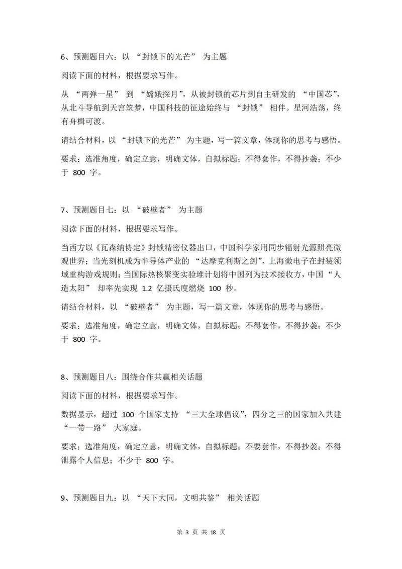 2025年澳门9点35分07和2025高考作文题与2025高考作文题全国一卷