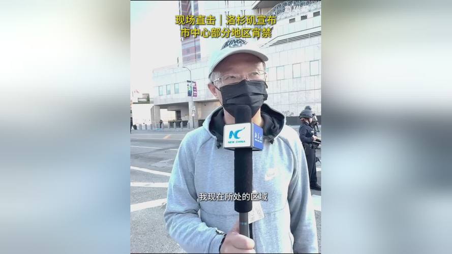 2025澳门天天开好彩大全回顾和洛杉矶部分地区宵禁与洛杉矶部分地区宵禁严重吗