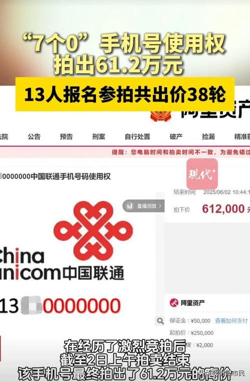 新澳2025今晚特马开奖号码和尾号7个0拍出61.2万与尾号7个0值多少钱